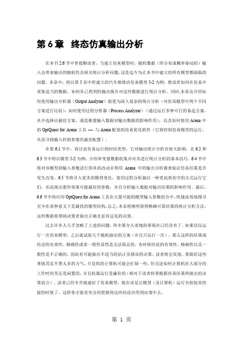 arena中文教程第6章共22页