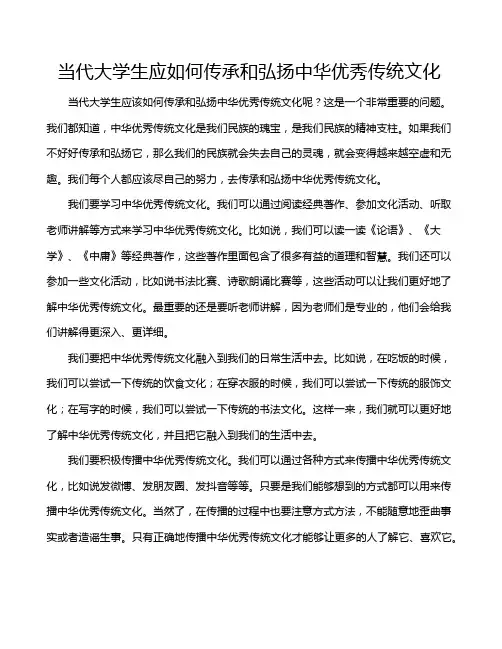 当代大学生应如何传承和弘扬中华优秀传统文化