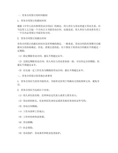 劳务合同多长时间可以签