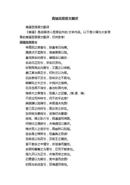 离骚屈原原文翻译