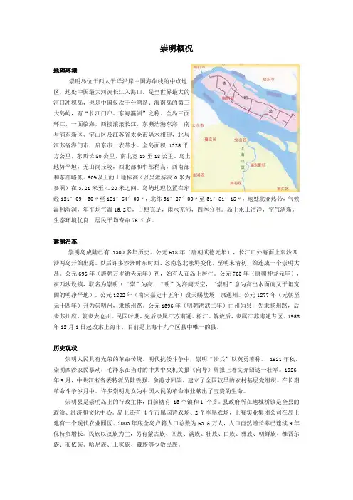 崇明概况