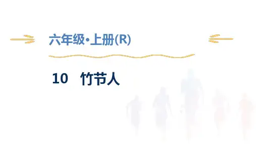部编版语文六年级上册第三单元期中复习知识梳理  课件(共27张图片ppt)