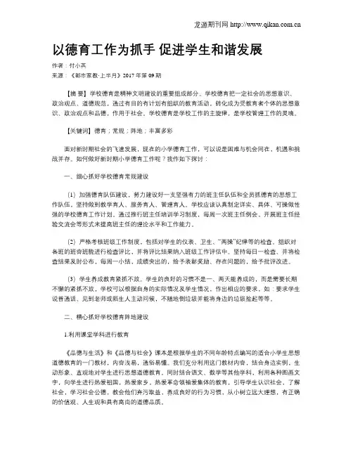 以德育工作为抓手 促进学生和谐发展