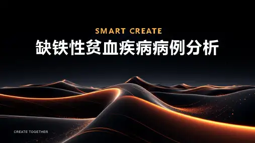 缺铁性贫血疾病病例分析昭昭