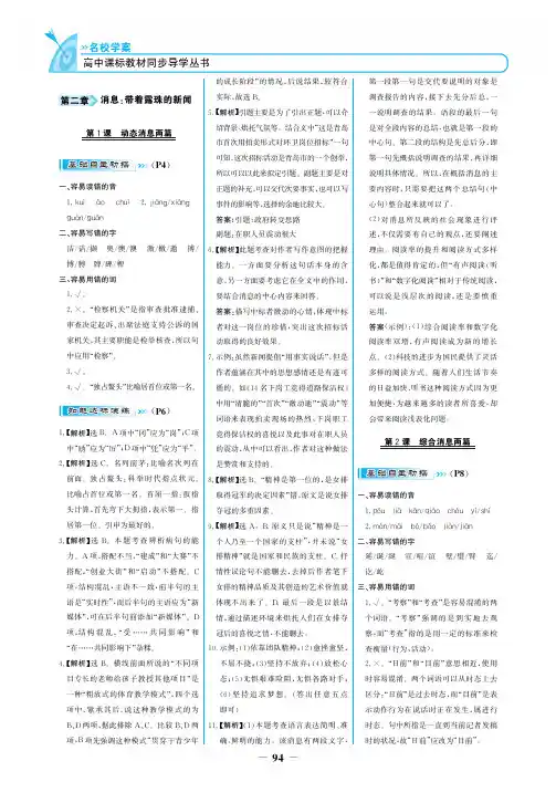 高中语文 名校学案 一课一练 人教版 《语文选修新闻阅读与实践(第一、二章)_12