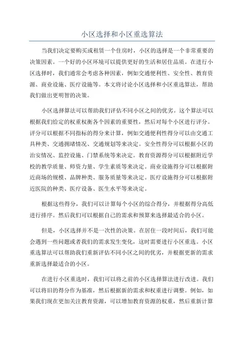 小区选择和小区重选算法