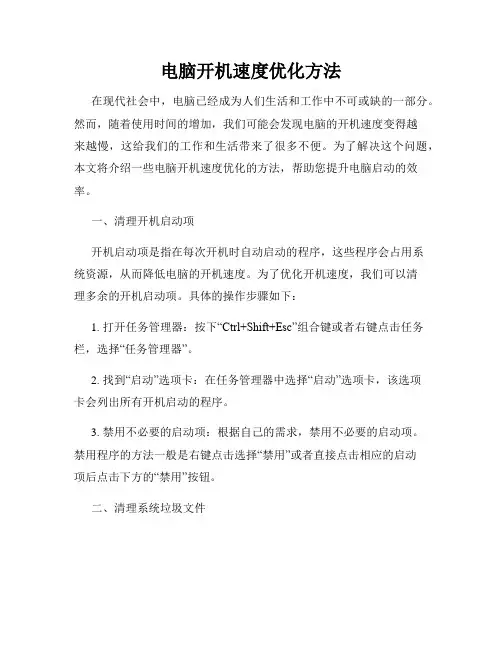 电脑开机速度优化方法
