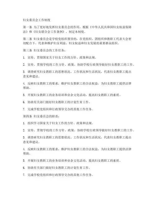妇委会工作制度模板