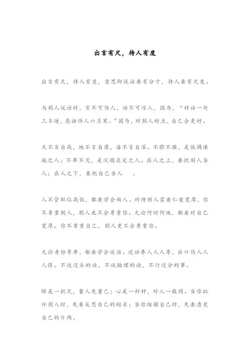 出言有尺,待人有度(深度好文)