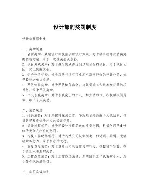 设计部的奖罚制度