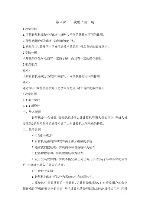 六年级上册信息技术教案-1.4软硬“兼施” ｜ 浙江摄影版(新)