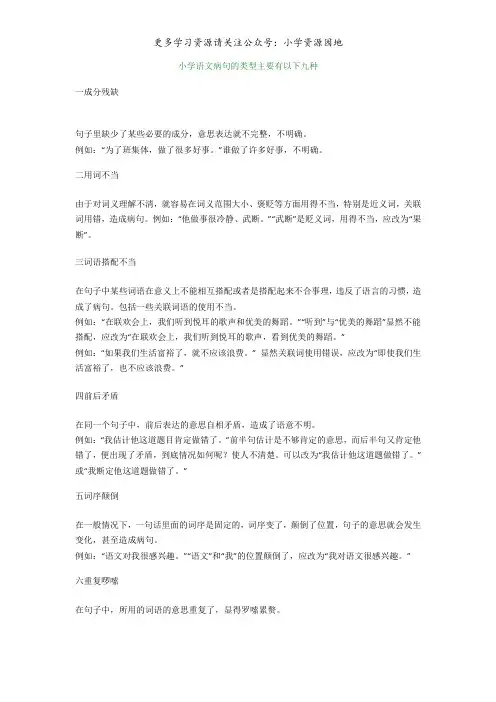 部编版小学三年级语文修改病句的类型汇总,附练习题+答案
