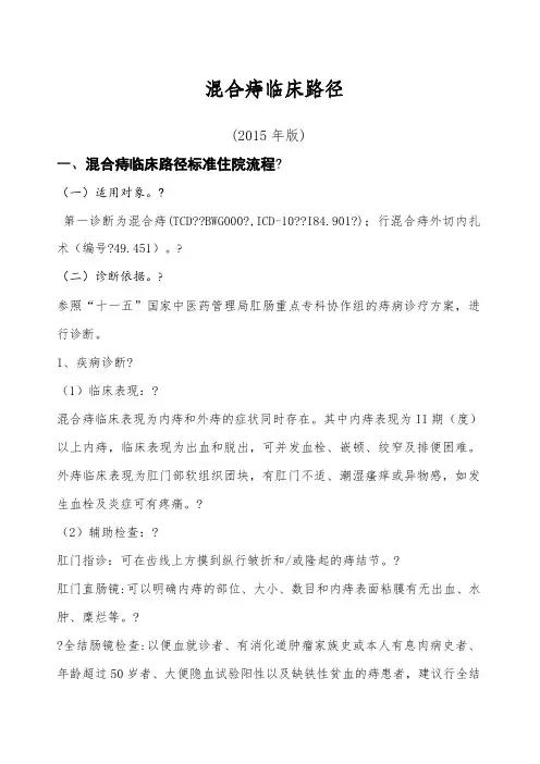 混合痔临床路径