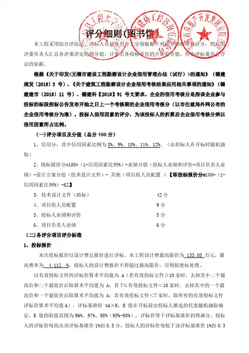 评分细则(图书馆)