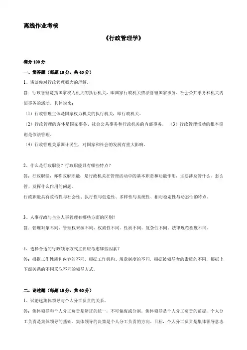 东北师范大学]2019年秋季《行政管理学》离线考核 (2)