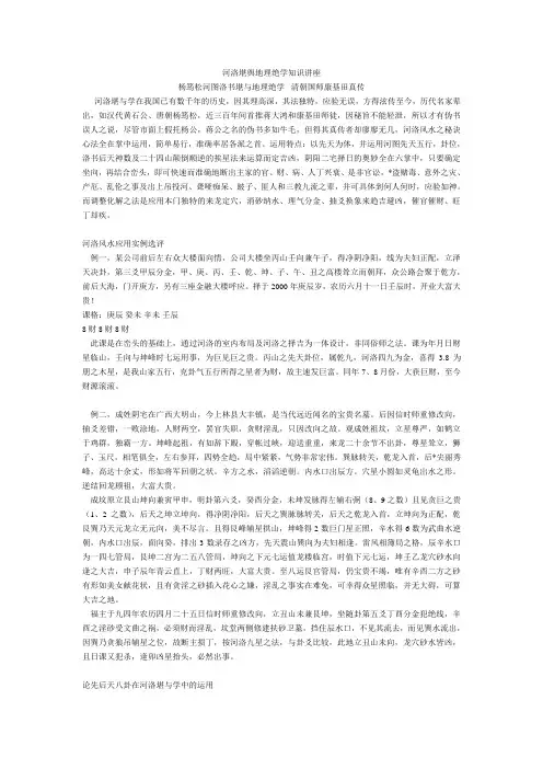 河洛堪舆地理绝学知识讲座