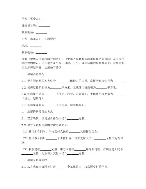 工商银行购房合同