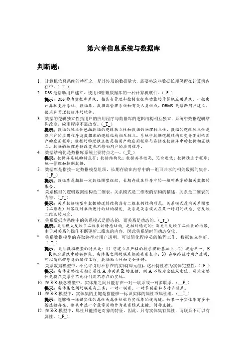 第六章 信息系统与数据库习题(带答案)