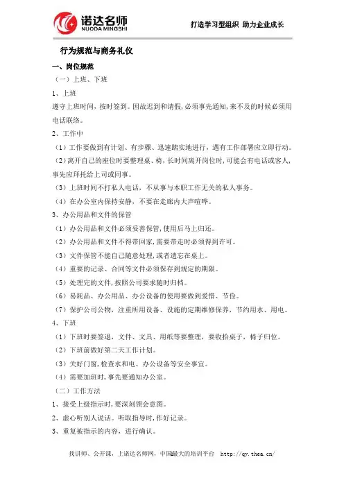 行为规范与商务礼仪