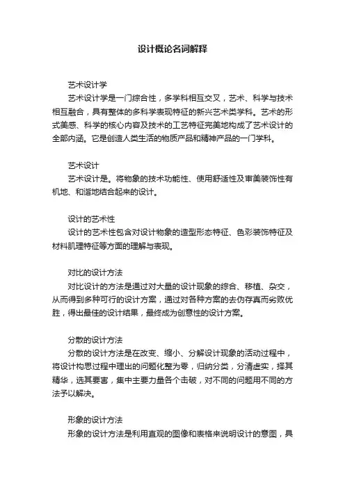 设计概论名词解释