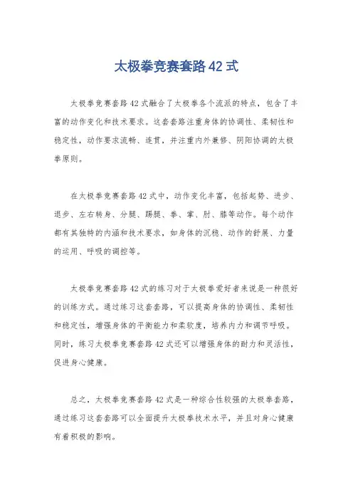 太极拳竞赛套路42式