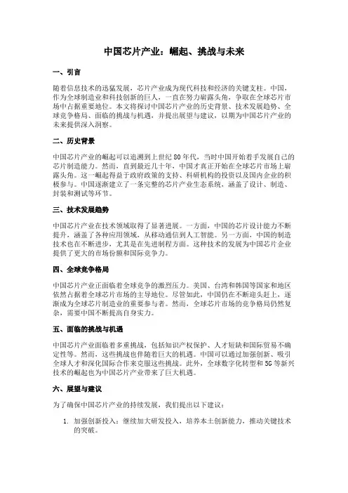 中国芯片产业：崛起、挑战与未来