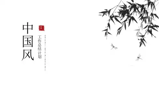 112中国风古风PPT模板