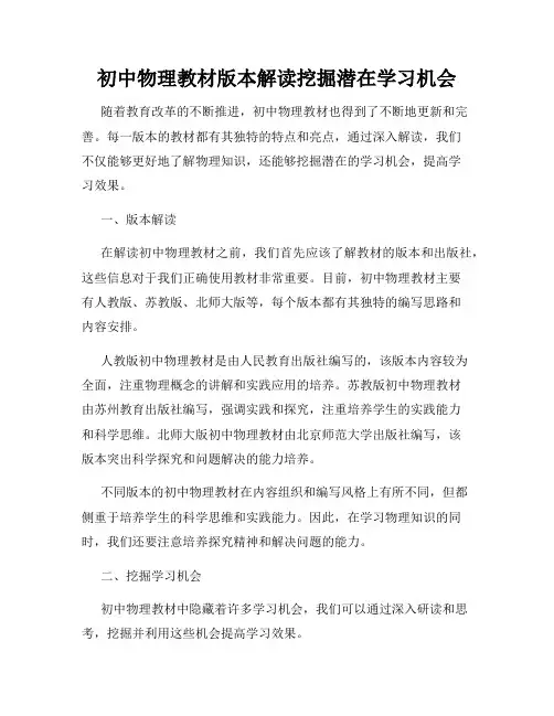 初中物理教材版本解读挖掘潜在学习机会