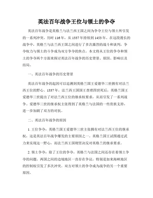 英法百年战争王位与领土的争夺