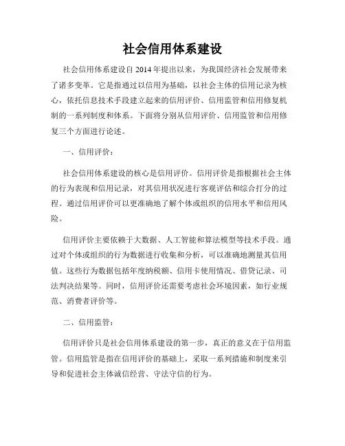 社会信用体系建设