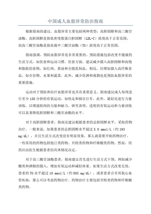 中国成人血脂异常防治指南