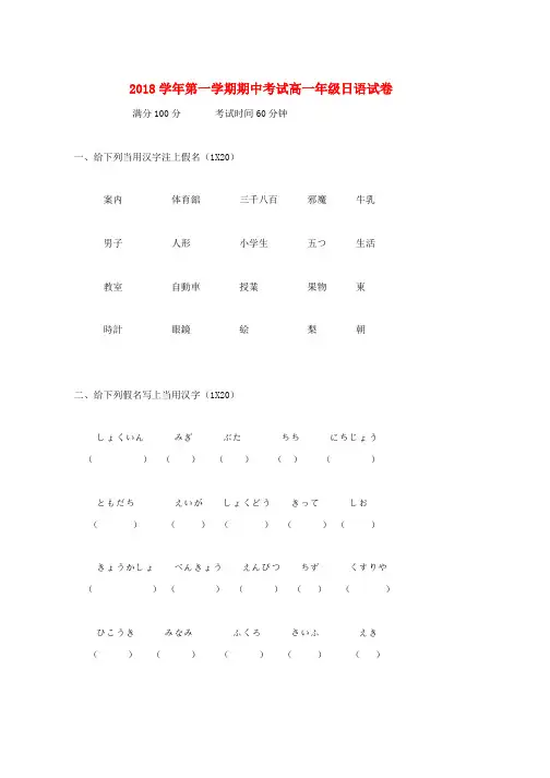 2018_2019学年高一日语上学期期中试题无答案word版本