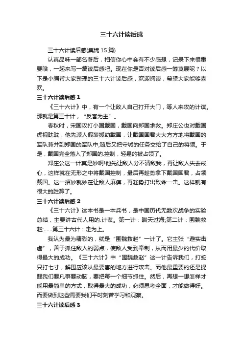 三十六计读后感