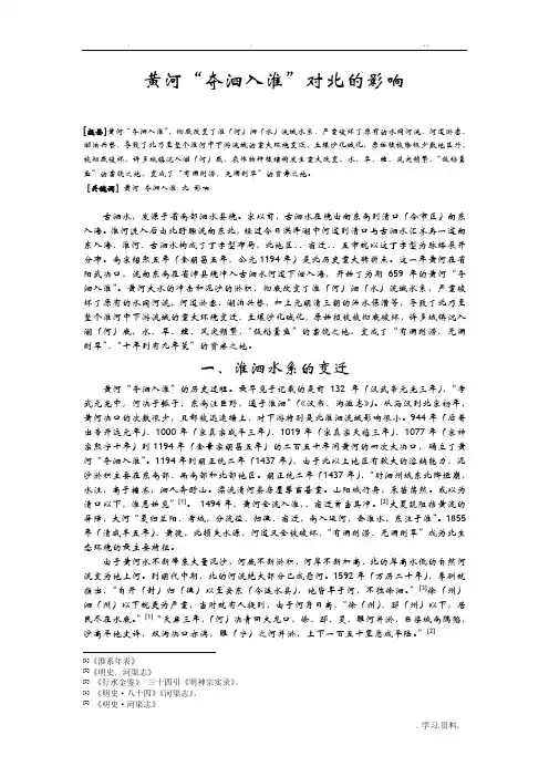黄河夺泗入淮对苏北的影响