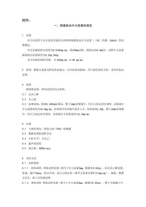 国家局关于征求保健食品中大蒜素的测定等15个保健食品功效成分或标志性成分检测方法意见的函
