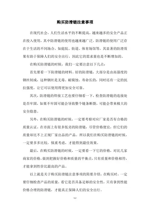 购买防滑链注意事项