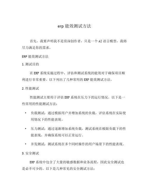 erp能效测试方法