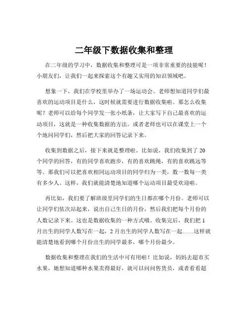 二年级下数据收集和整理