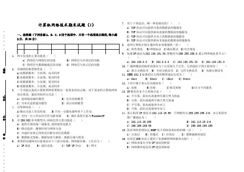 计算机网络技术期末试题(1)