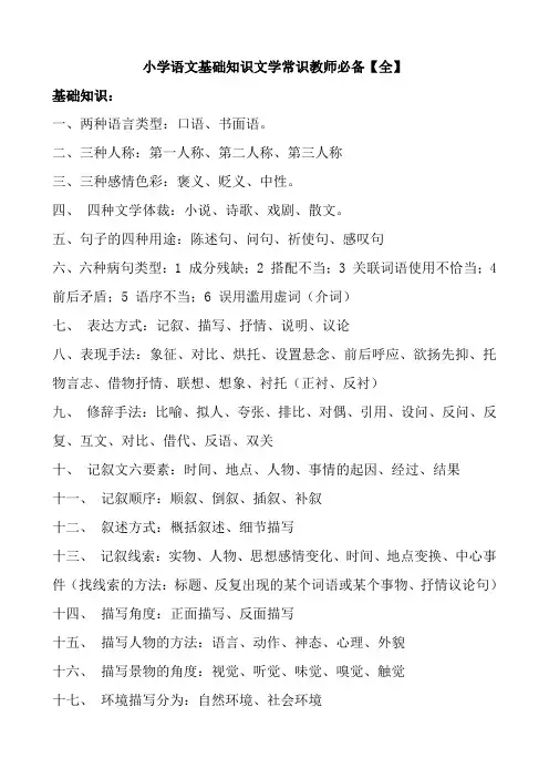小学语文基础知识文学常识手册——史上最全,作为老师必备