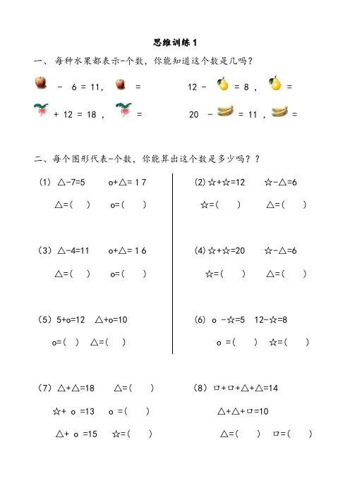 一年级趣味数学——思维训练