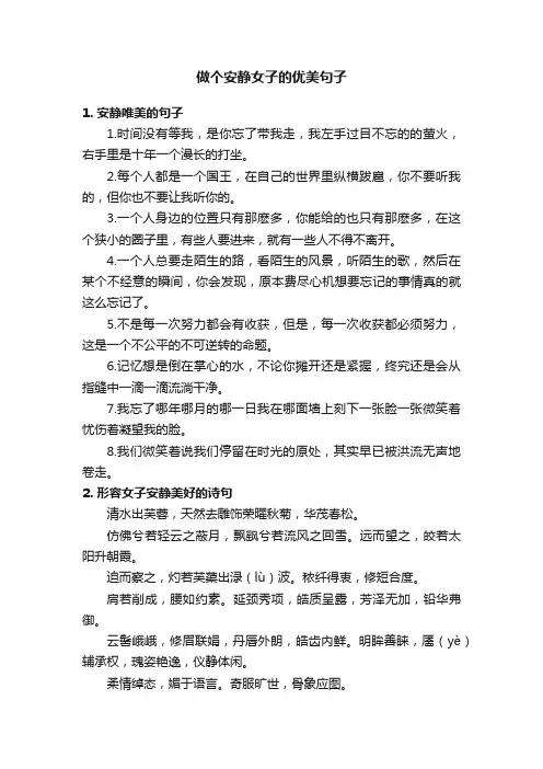 做个安静女子的优美句子