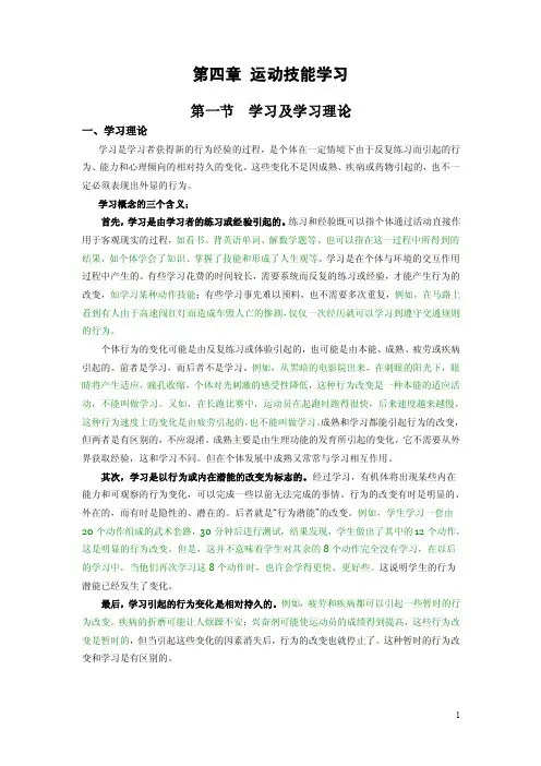 运动技能学习