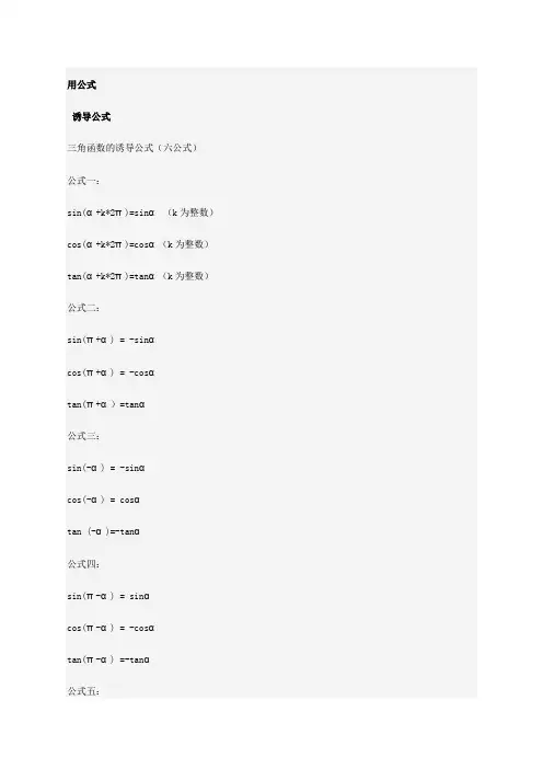 三角函数的诱导公式【六公式】