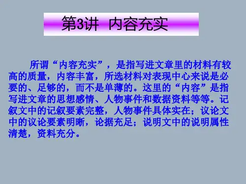 名师课堂：高考语文10大增分点佳作讲评(3)《内容充实》ppt课件