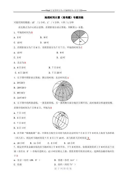 地理时间计算(高考题2000-2013年)专题训练试题答案