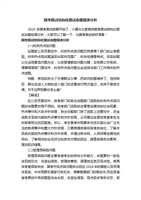 国考面试结构化面试命题规律分析