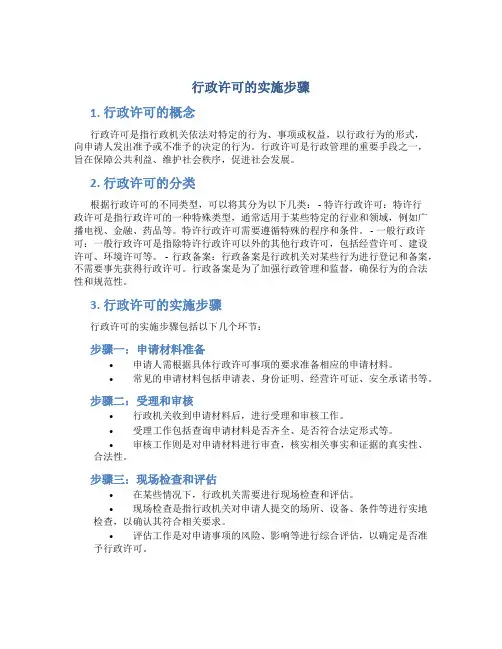 行政许可的实施步骤