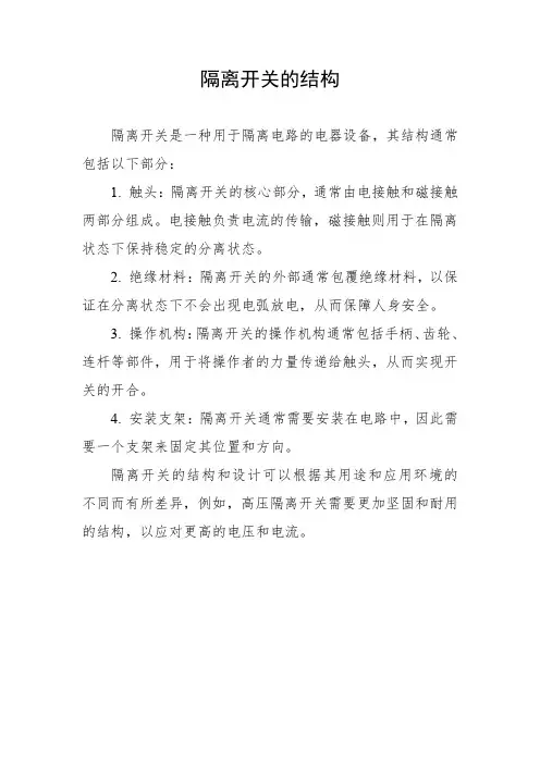 隔离开关的结构