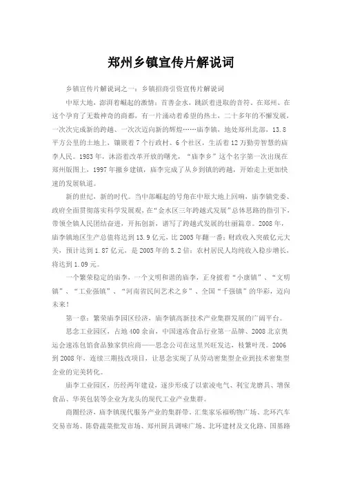 郑州乡镇宣传片解说词